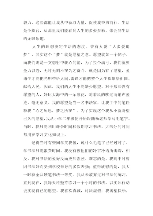 关于愿望的作文.docx