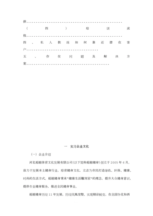 河北超越健身康体部新员工入职培训的实施方案.docx