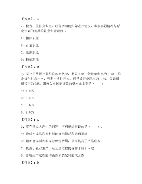 2022年最新高级经济师之工商管理大全附参考答案黄金题型