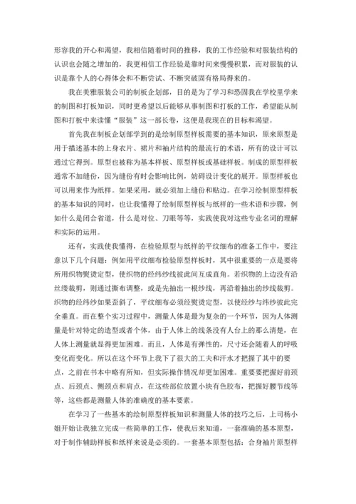 服装公司实习报告范文集合八篇.docx