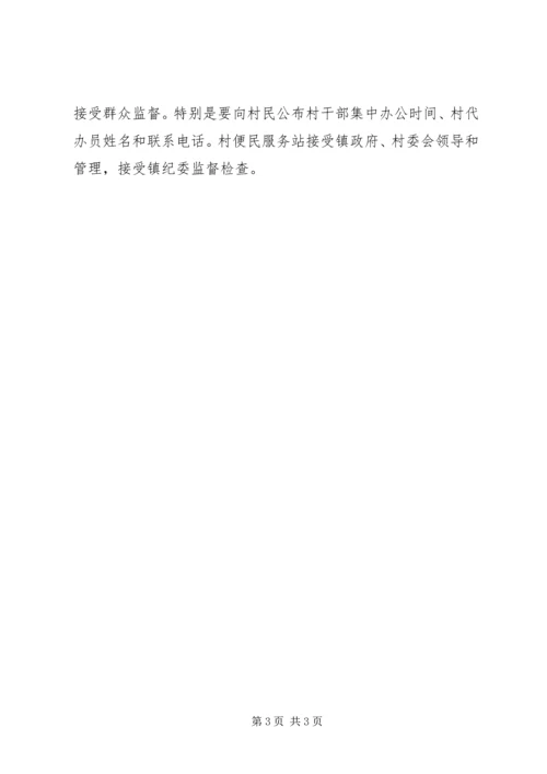 关于便民服务站下一步工作相关措施 (3).docx