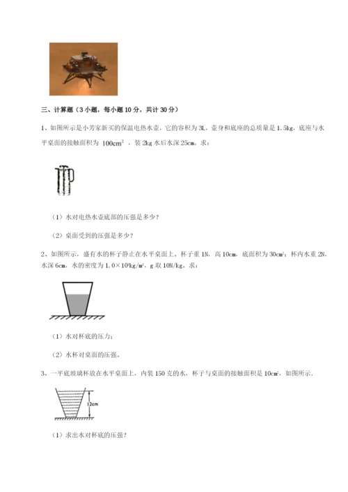 小卷练透北京市第十五中学物理八年级下册期末考试章节练习试题（详解）.docx