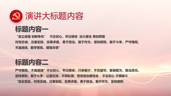 红色党建党支部工作汇报PPT党课