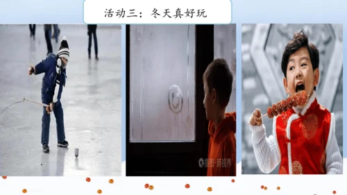 一上13 美丽的冬天  课件