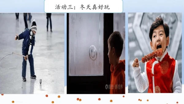 一上13 美丽的冬天  课件