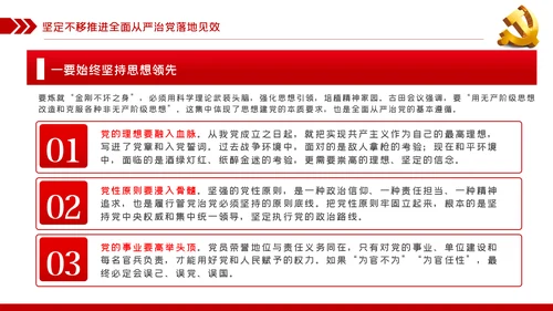 坚定不移全面从严治党党课PPT模板