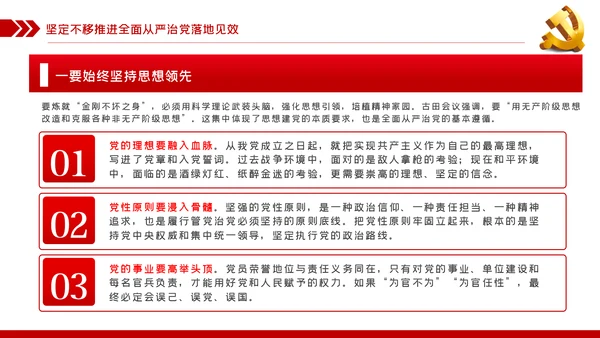 坚定不移全面从严治党党课PPT模板