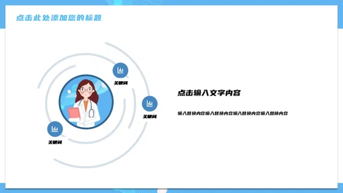 医疗网络营销策划通用PPT模板