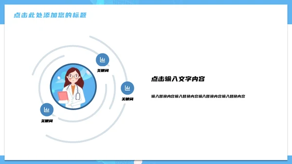 医疗网络营销策划通用PPT模板