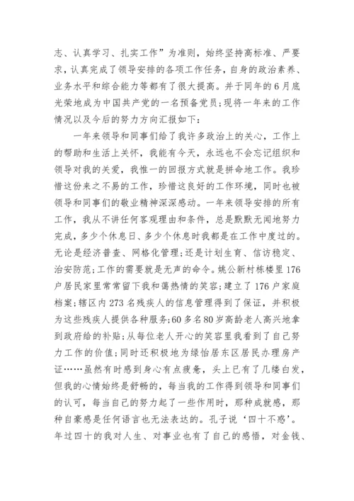 社区工作者个人工作总结_1.docx