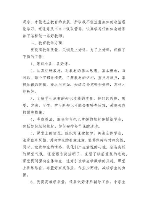 小学美术教师个人工作总结.docx