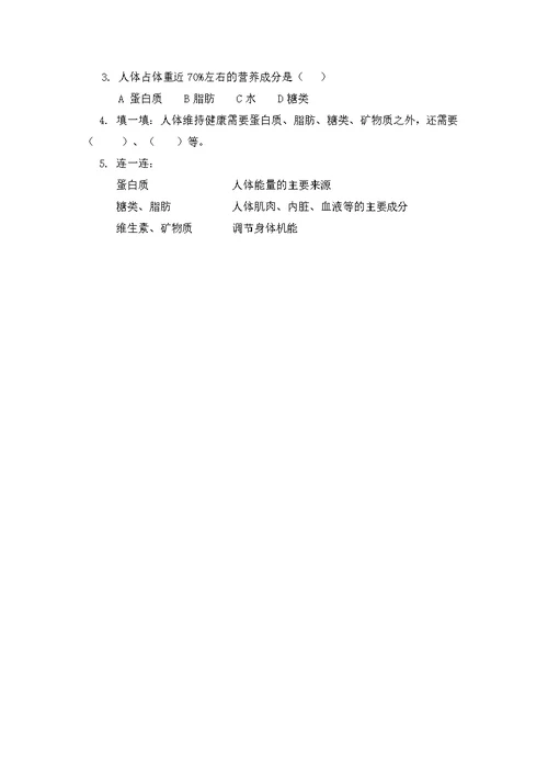 小教版四年级下册教案32食物中的营养