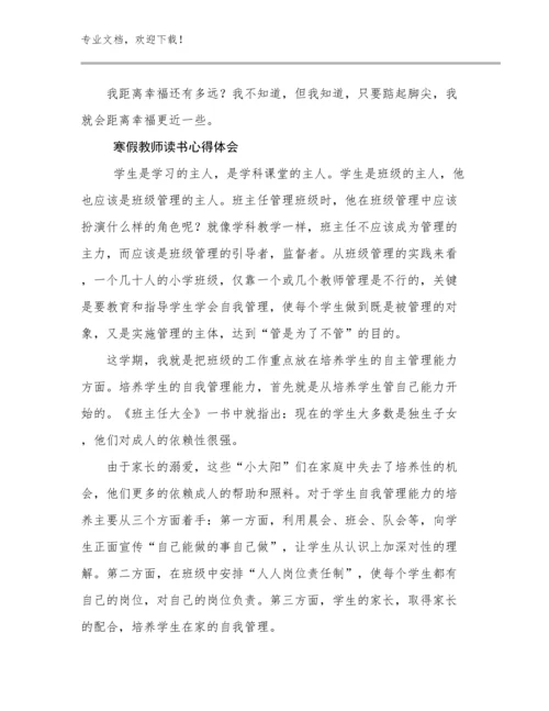 寒假教师读书心得体会例文5篇合辑.docx