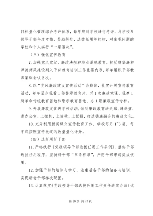 小学党支部主体责任.docx