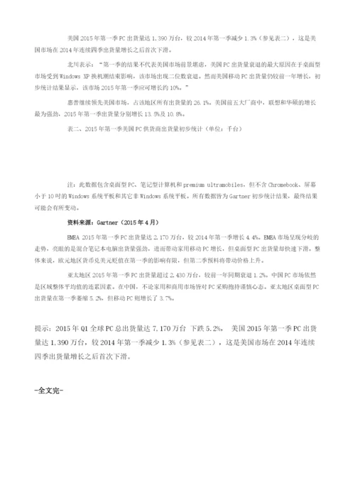 全球PC总出货量达7-170万台下跌5.2.docx