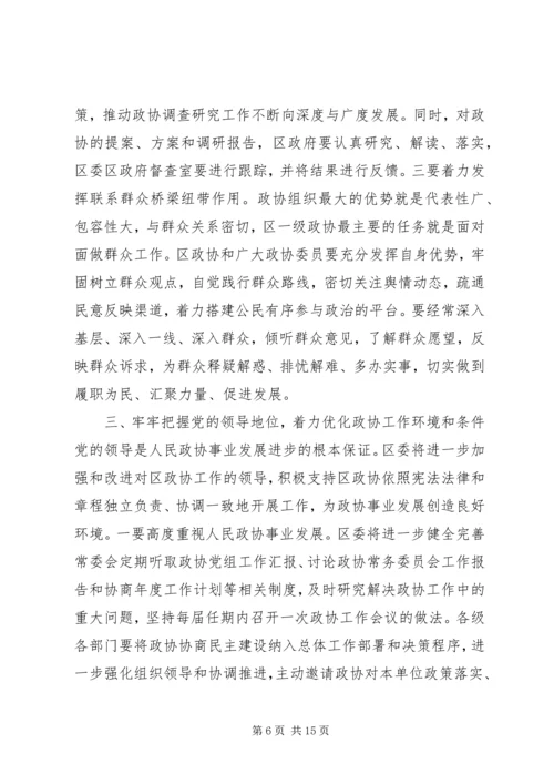 全区“两学一做”学习教育常态化制度化工作推进会议致辞稿.docx