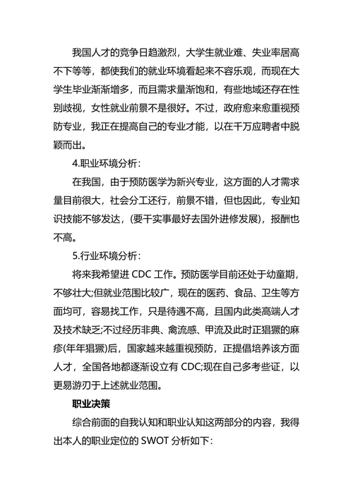 大学生职业生涯规划书实用
