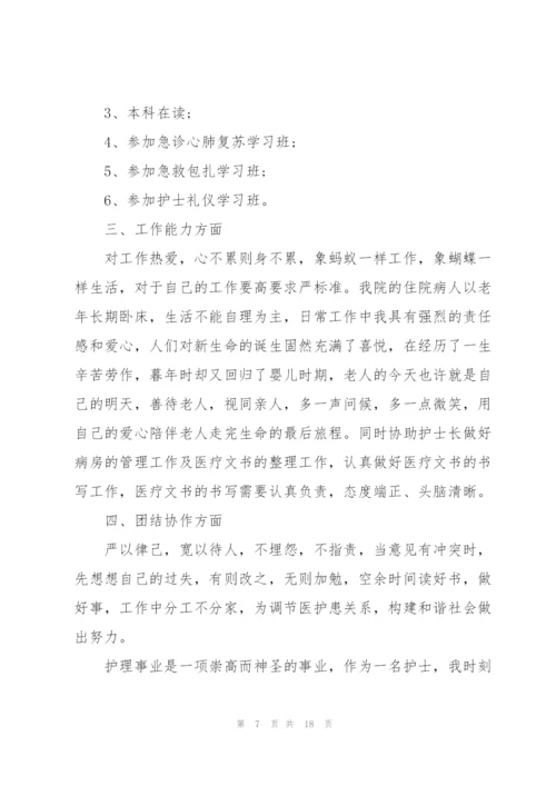 护士工作述职报告范文.docx