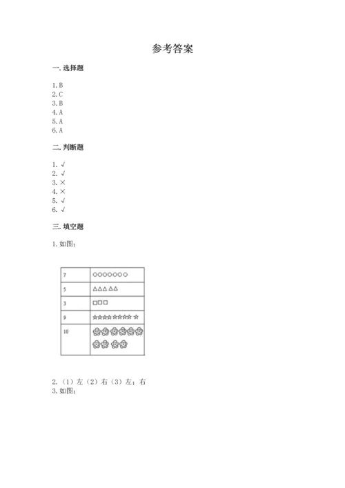 一年级上册数学期中测试卷【培优b卷】.docx