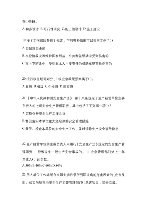 2023年度福建省安全生产月知识培训测试试题附答案.docx