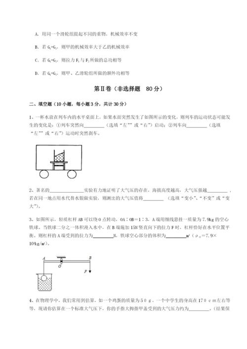 强化训练重庆长寿一中物理八年级下册期末考试同步测试练习题（详解）.docx
