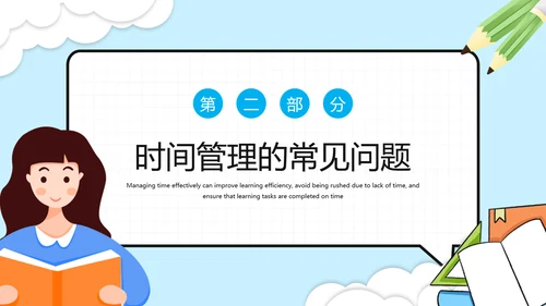 蓝色插画风学习时间高效规划管理PPT