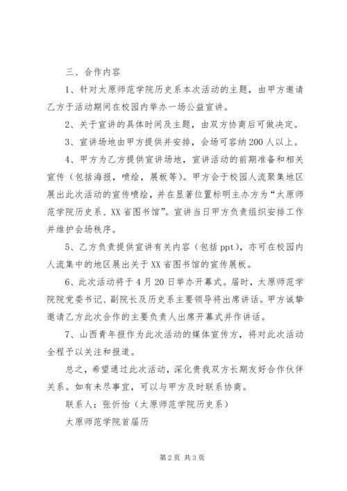 最新合作计划书.docx