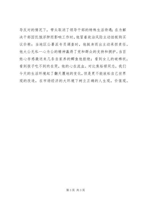 学习焦裕禄精神有感 (5).docx