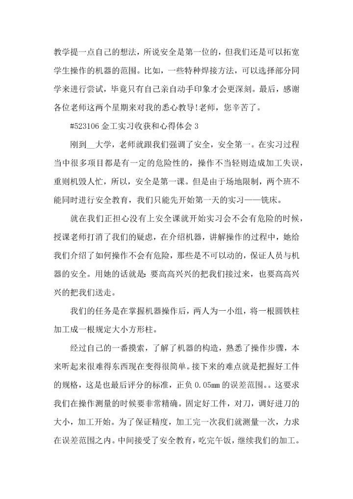 金工实习收获和心得体会5篇.docx