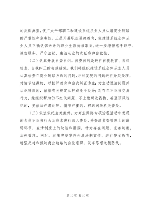 商业贿赂治理活动阶段性汇报.docx