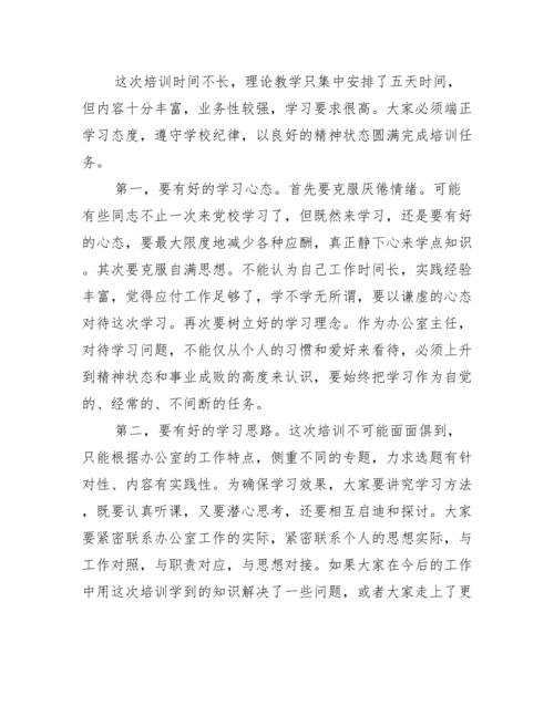 在全市办公室主任培训班开班仪式上讲话.docx