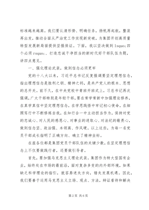 加强作风建设在集团XX年全面从严治党暨纪检监察工作会议上的讲话.docx