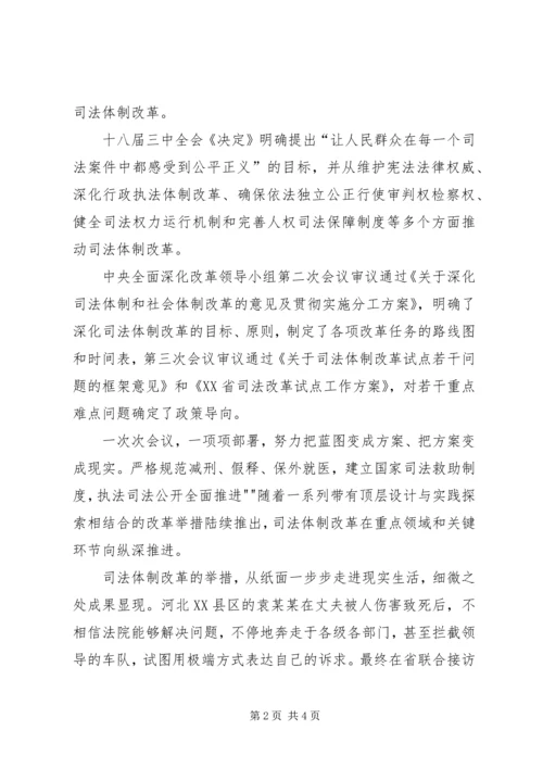 学习《改革热点面对面》心得体会.docx