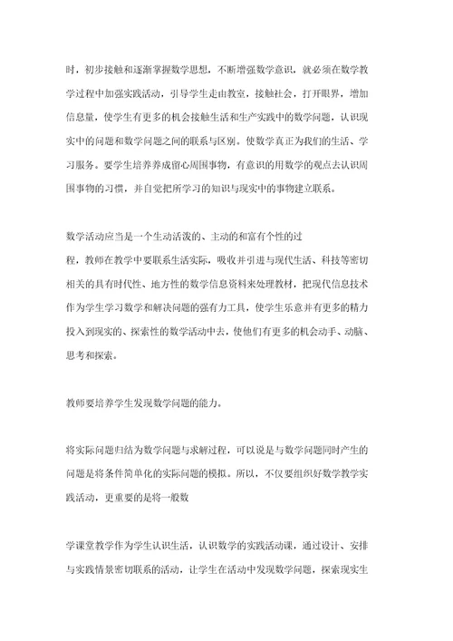 数学教师对新课程的教学思维