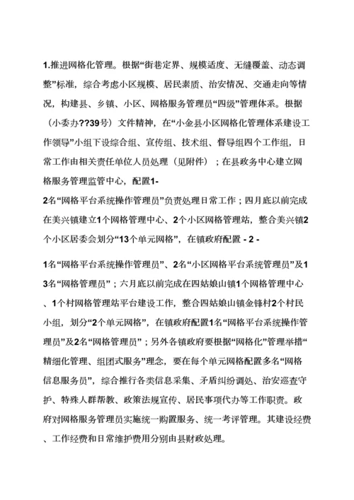 活动专项方案之网格化建设工作专项方案.docx