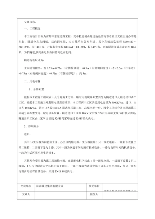 临电专项方案技术交底.docx