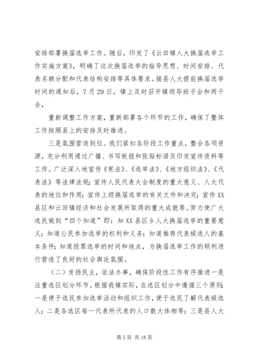 岗上镇人大换届进展汇报_1.docx