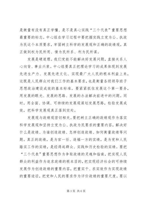 加强领导班子思想政治建设 (2).docx