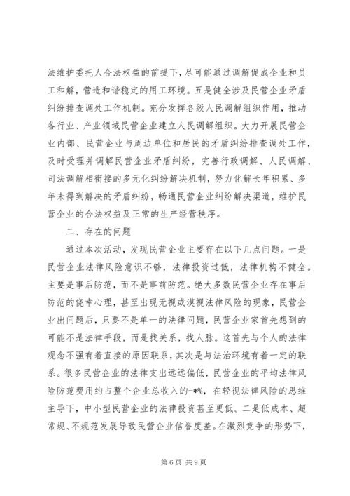 司法局“百所帮千企”专项法律服务活动情况汇报.docx