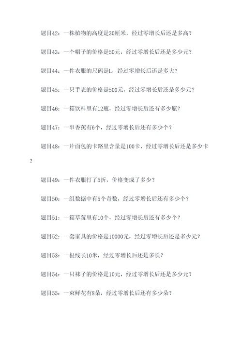 关于零增长的应用题