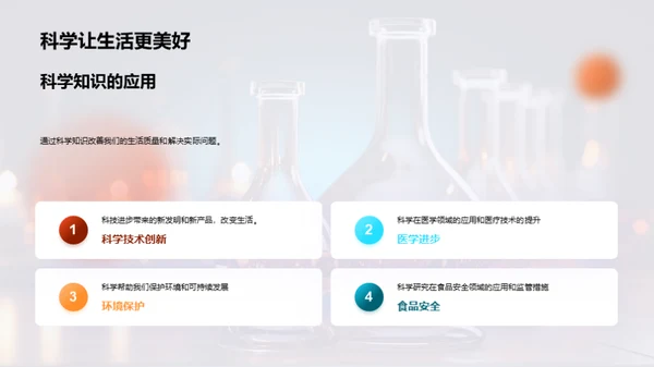 探秘科学：从未知到已知