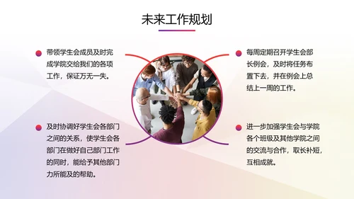 彩色朝气剪影学校学生会主席竞选PPT模板