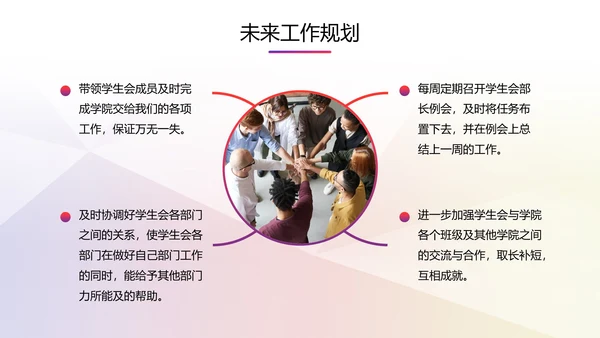 彩色朝气剪影学校学生会主席竞选PPT模板