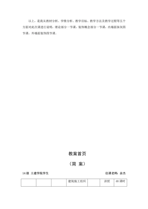 经典建筑综合标准施工组织与管理教案.docx