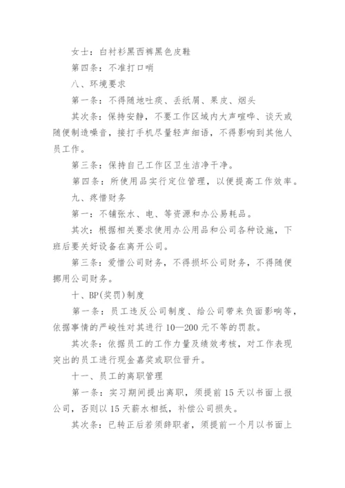 公司管理规章制度.docx