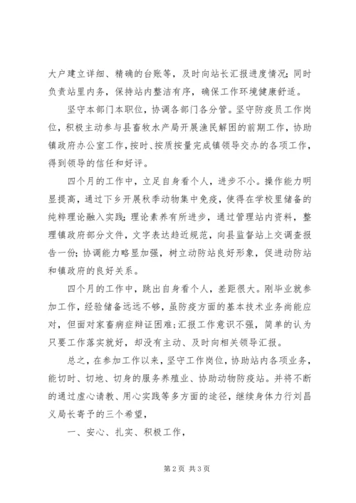乡镇防疫员个人工作总结.docx