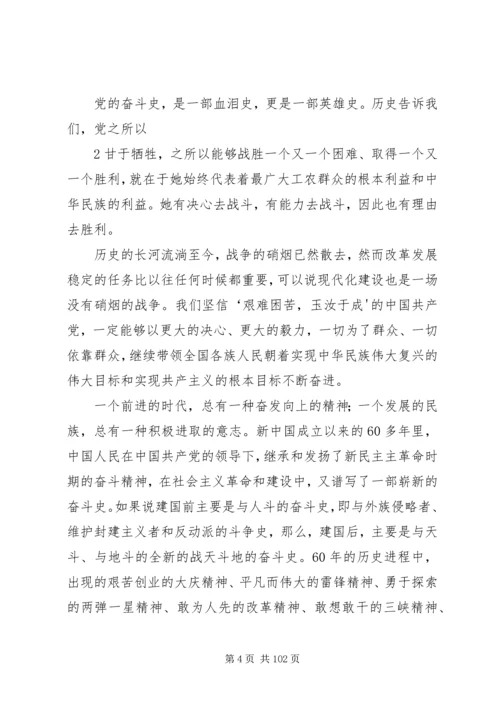 纪念建党90周年党课学习材料.docx