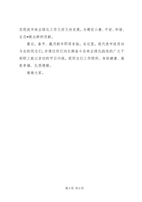 副市长在全市林业绿化工作会议讲话.docx