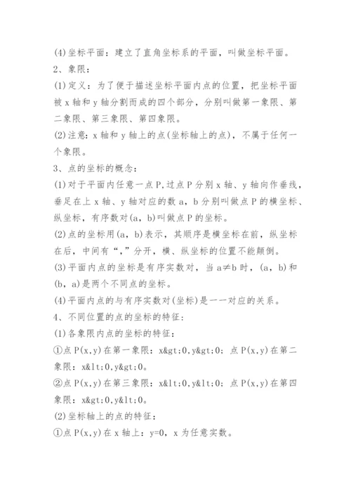 苏教版八年级数学上册知识点总结.docx