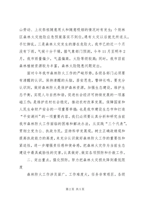 副市长在市森林防火指挥部成员扩大会议上的讲话.docx